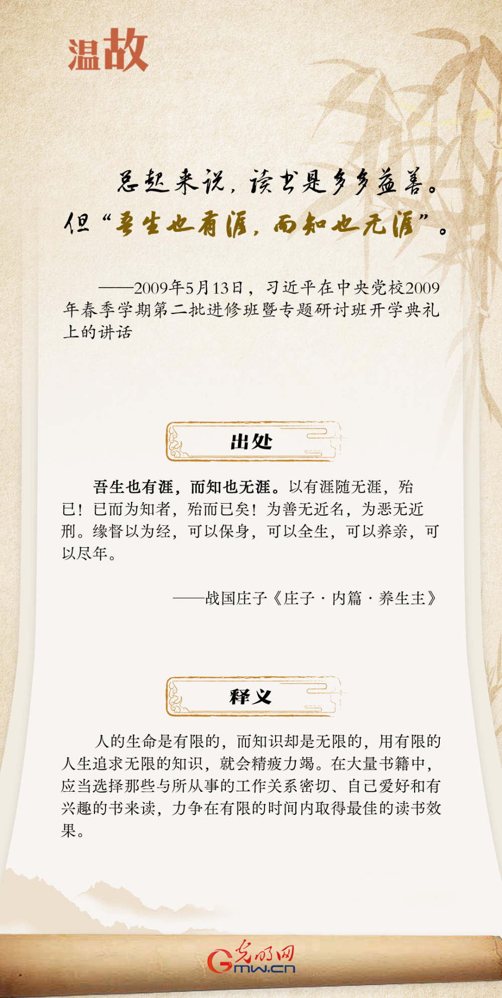 开学第一课丨总书记古语“劝学”:阅读篇_央广网