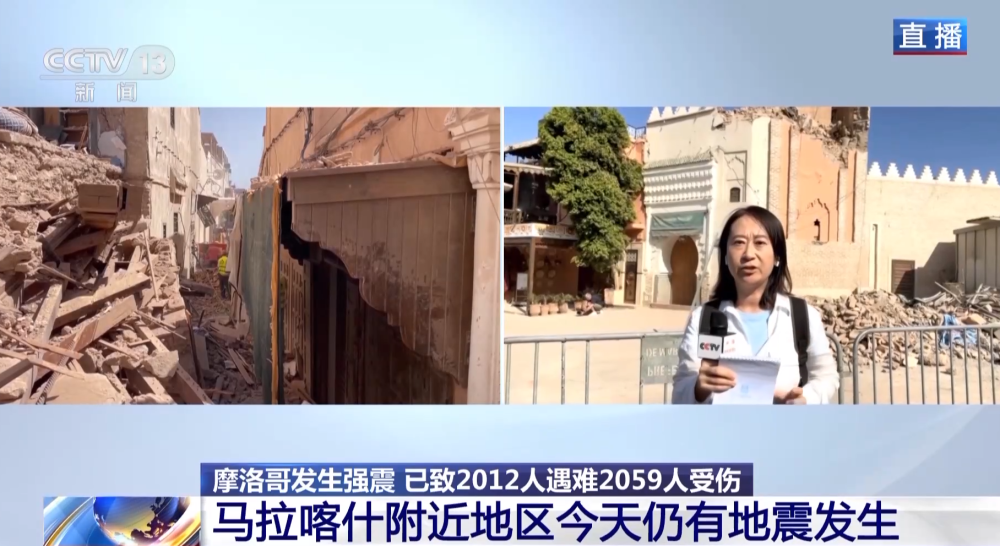 总台记者直击丨摩洛哥地震重灾区马拉喀什老城多处古建筑被损HTH华体会毁