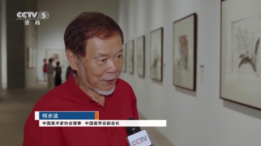 “亚运之花——何水法中国画展”在浙江富阳开幕