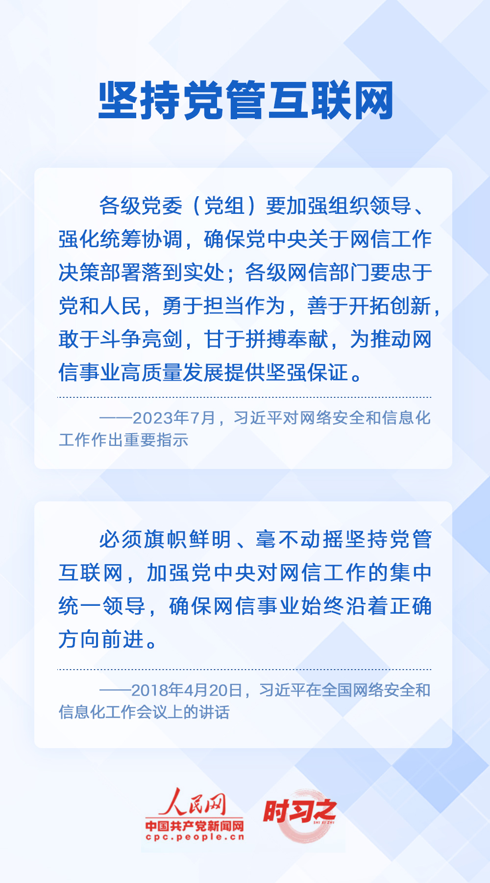 时习之丨阔步迈向网络强国 习近平明确“十个坚持” 央广网