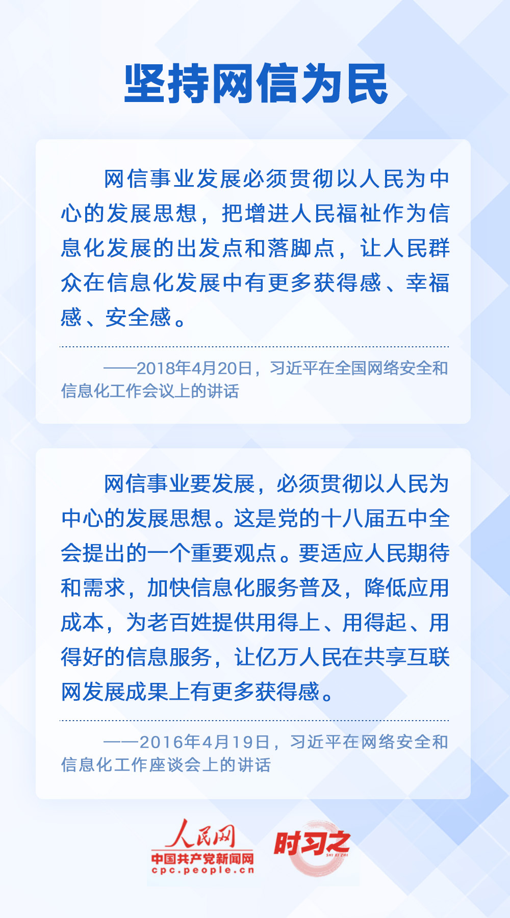 时习之丨阔步迈向网络强国 习近平明确“十个坚持”_央广网