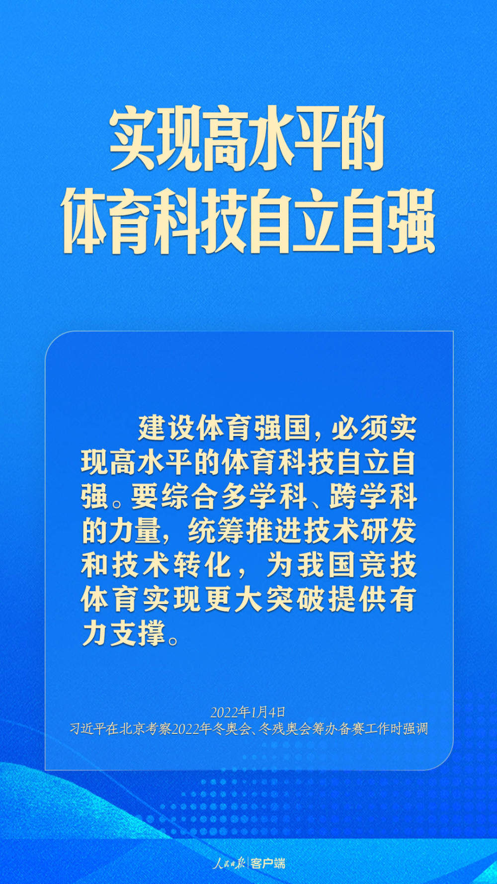 体育强则中国强!习近平寄语体育强国建设