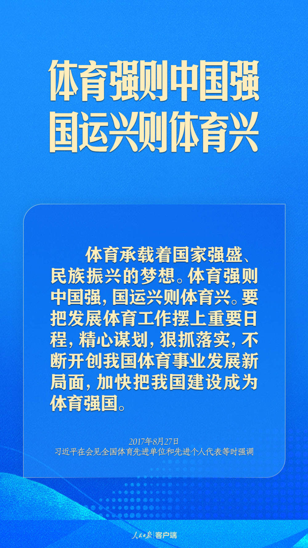 体育强国素材事例图片