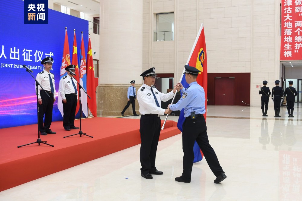 应塞尔维亚内务部邀请,公安部将于9月26日派遣联巡警队赴塞尔维亚与塞