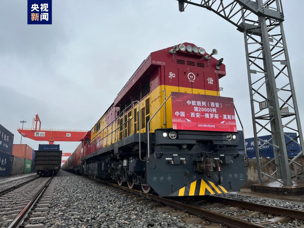 中欧班列西安累计开行突破20000列