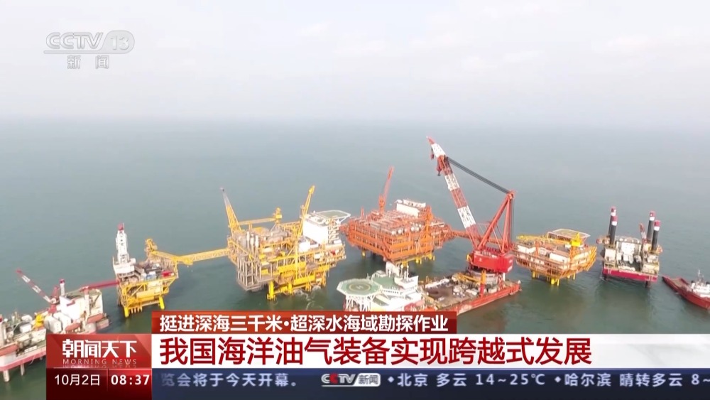 挺进深海三千米丨我国海洋油气装备实现跨越式发展(图5)