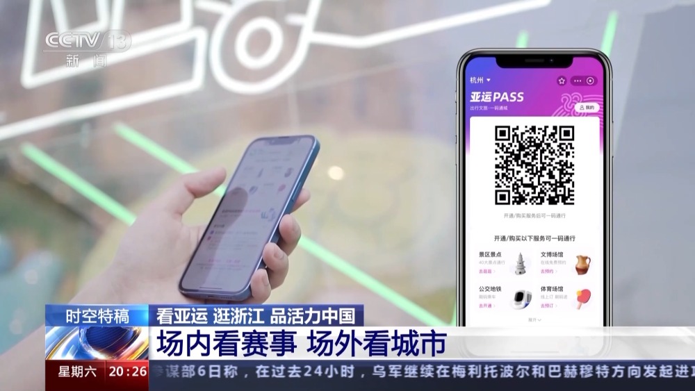 “细Kaiyun节”看亚运 让亚运红利惠及千家万户(图5)