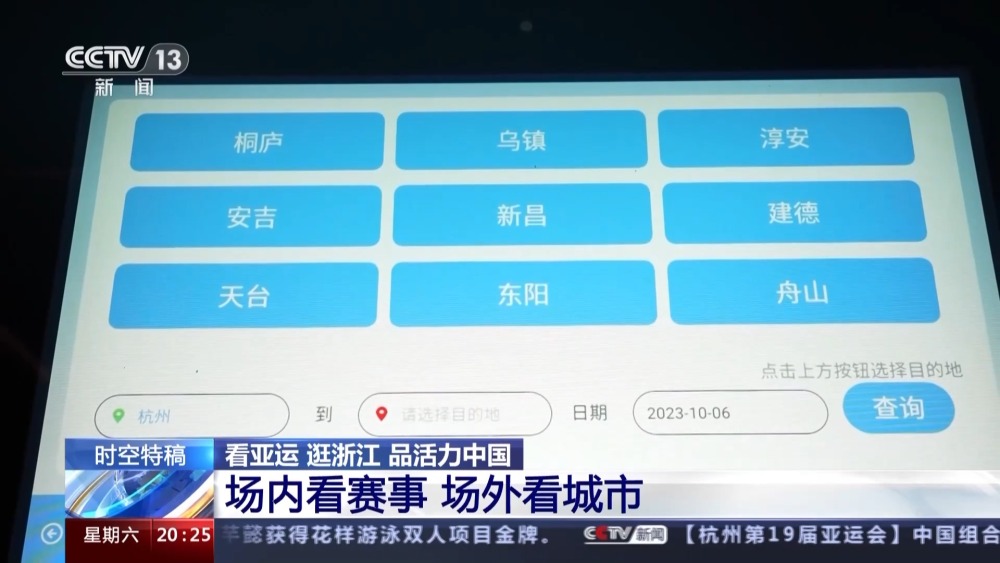 “细Kaiyun节”看亚运 让亚运红利惠及千家万户(图2)