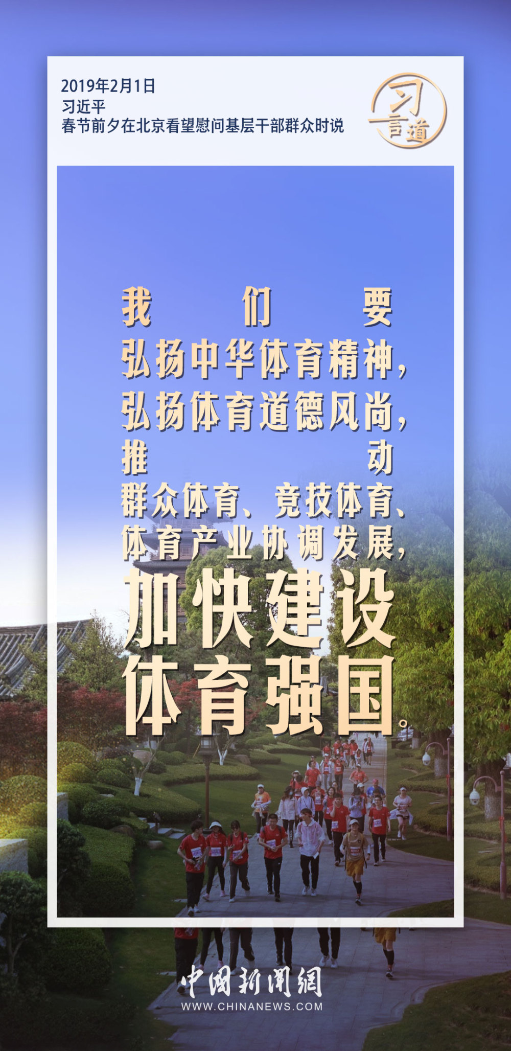 【潮涌东方】习言道|我们要弘扬中华体育精神