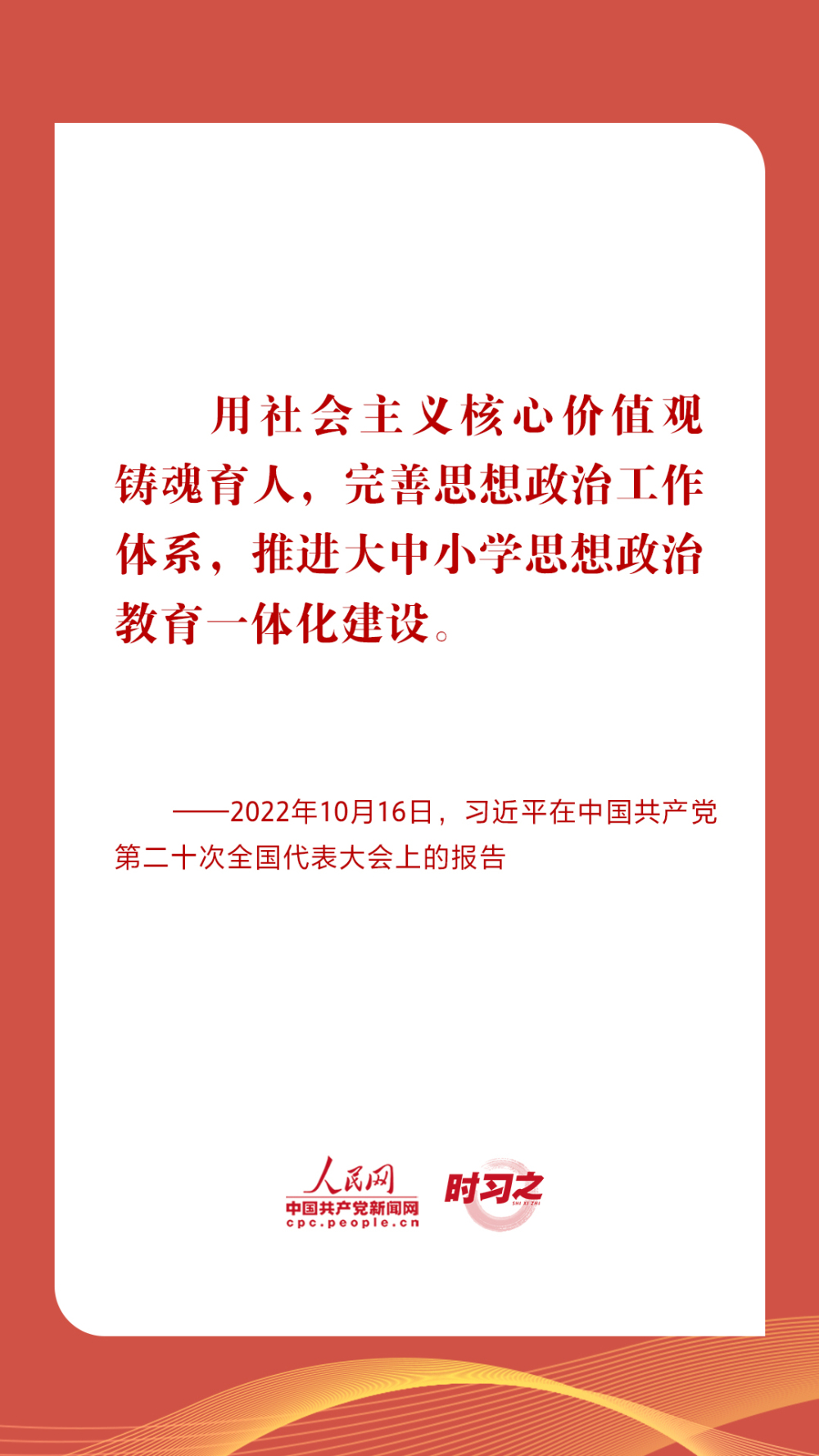 时习之|立德树人 铸魂育人 习近平指引高校思政课建设_央广网