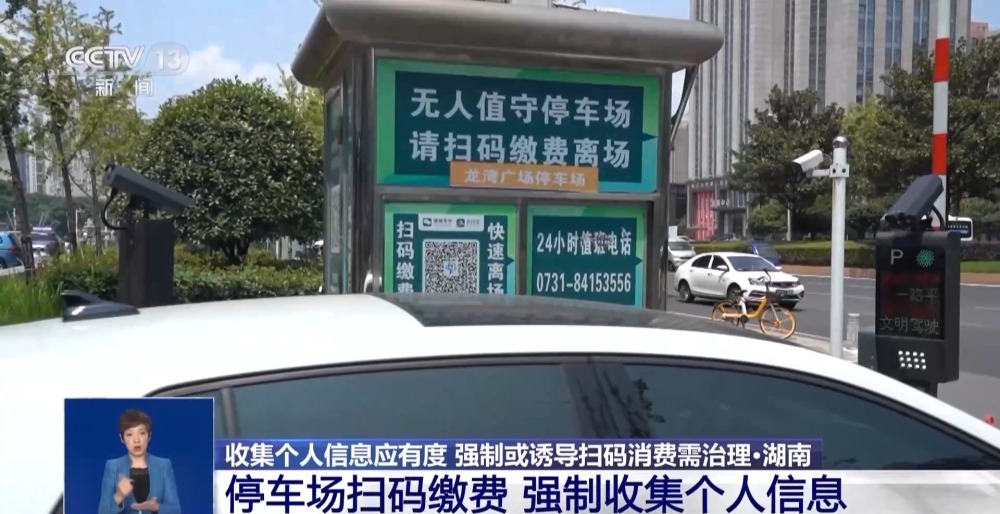 bsports网站登录|捞金子|停车缴费、手机点餐都需先扫码注册会员？小心个人信