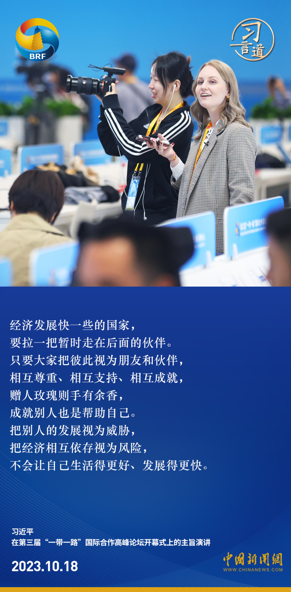 习言道|共建"一带一路"站在了历史正确一边