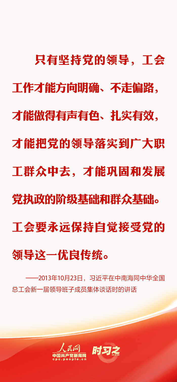 时习之丨推动新时代工会工作发展习近平强调坚持党对工会的全面领导