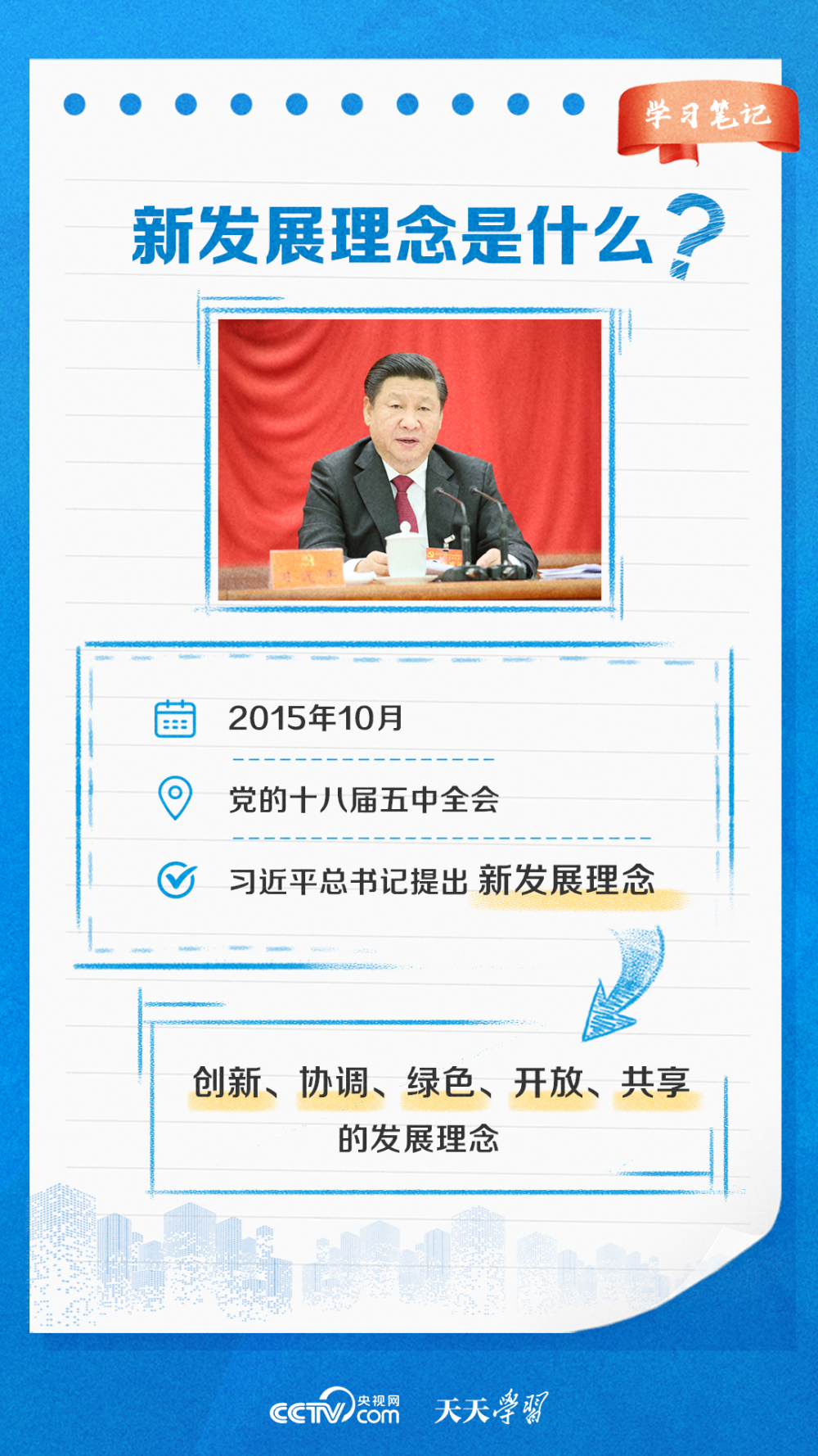 学习笔记｜引领中国发展的“指挥棒”_央广网