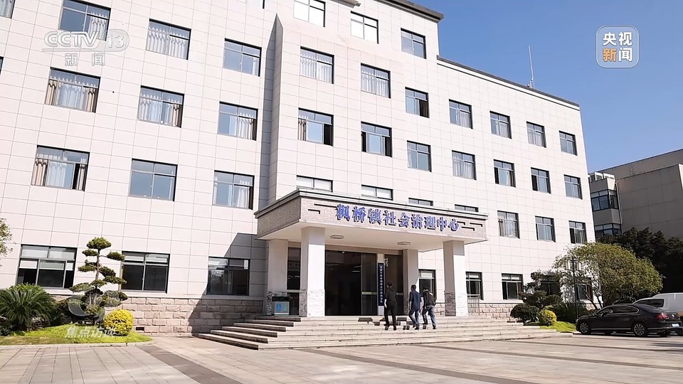 焦点访谈丨新时代的“枫桥经验”