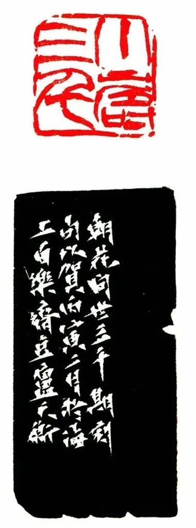 韩天衡当选西泠印社名誉社长并荣获终身成就奖