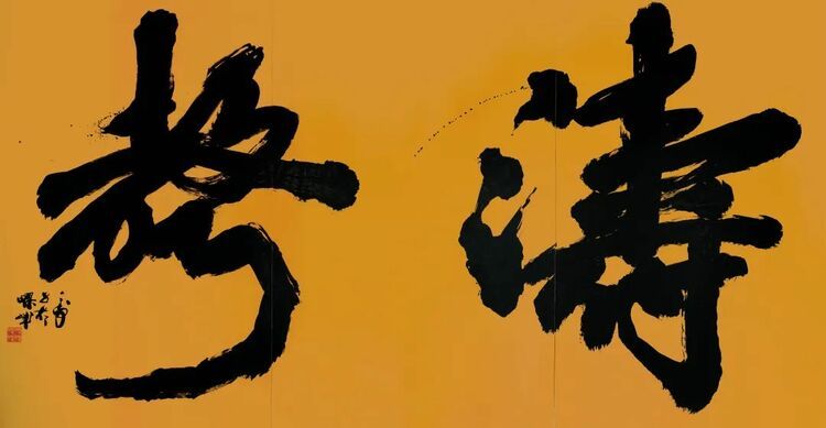 韩天衡当选西泠印社名誉社长并荣获终身成就奖
