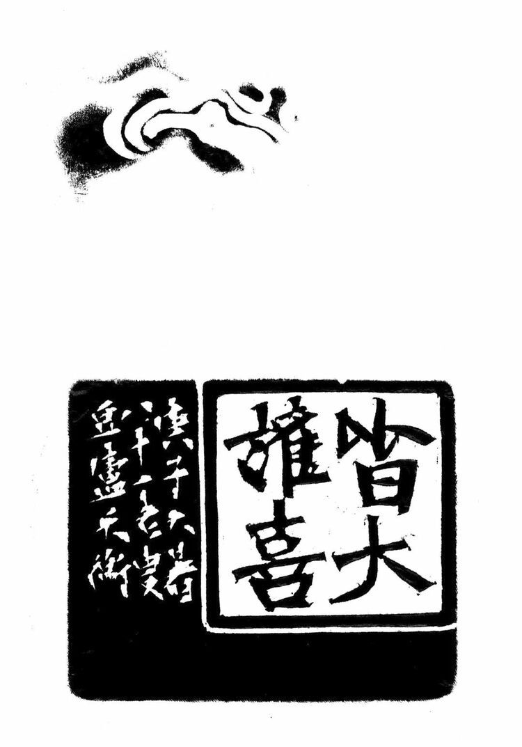 韩天衡当选西泠印社名誉社长并荣获终身成就奖