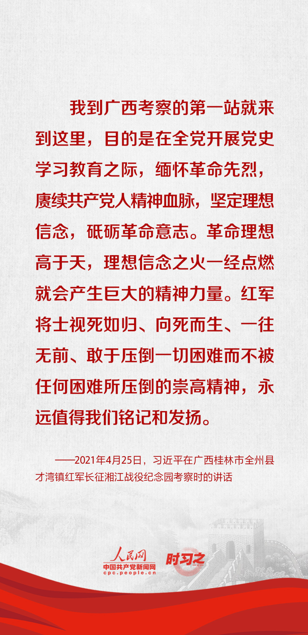 英雄回家丨铭记历史,缅怀英烈 习近平强调要弘扬英雄精神_央广网