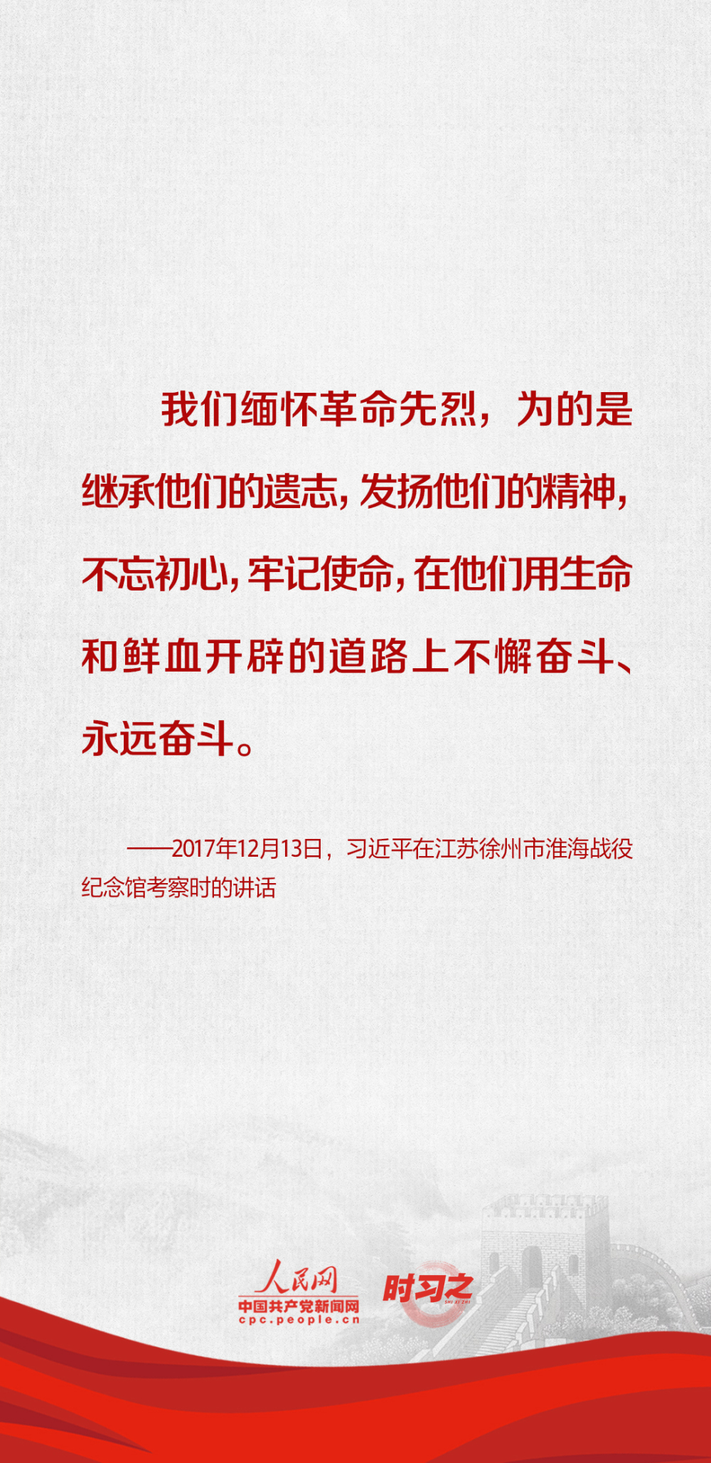 英雄回家丨铭记历史,缅怀英烈 习近平强调要弘扬英雄精神_央广网