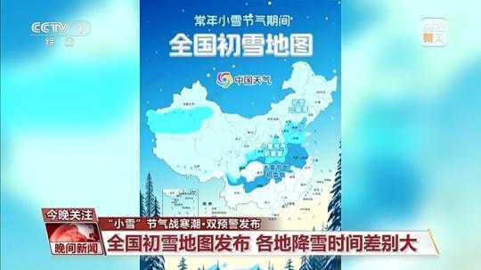 8868体育 8868体育平台三预警齐发 强寒潮来袭 各地多举措保障群众温暖过冬(图1)