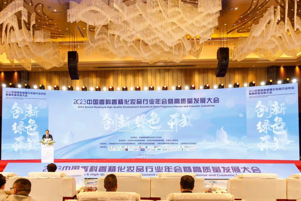 2023中国香料香精化妆品行业年会举行