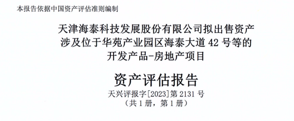 22亿元卖226套房！这家公司盘活资产关联方拟接手