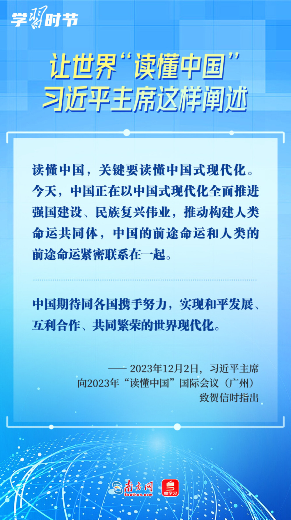 学习时节|让世界"读懂中国",习近平主席这样阐述