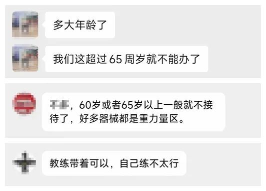 健身房将老年人“拒之门外”这样合法吗？(图2)