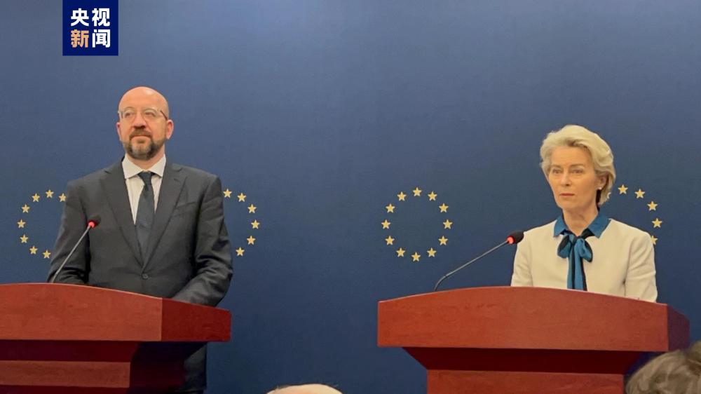 欧盟委员会主席:欧盟无意与中国进行"脱钩断链"