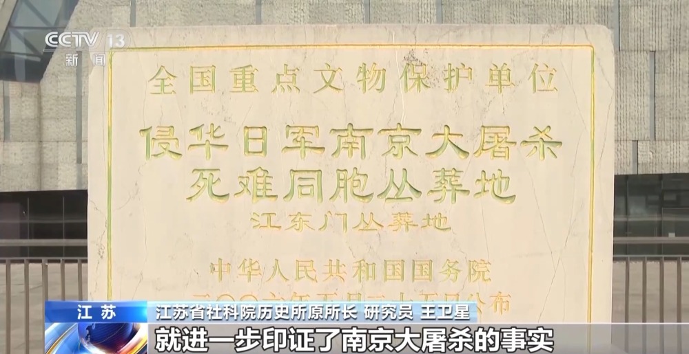 新征文物史料发布 南京大屠杀再添新证