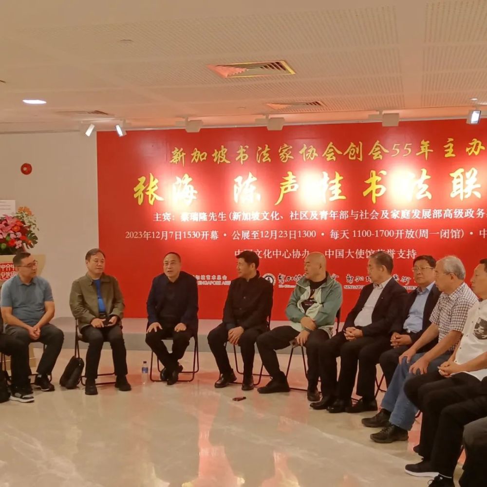 新加坡中国文化中心张海陈声桂书法联展隆重开幕