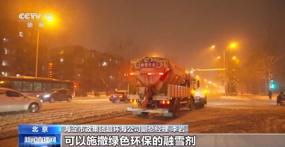 万金体育下载app人工和机械配合作业 北京连夜清冰雪保障道路畅通(图1)