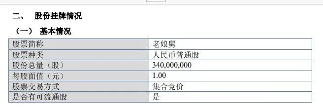 老娘舅改道北交所上市；泰国瑞幸向中国瑞幸索赔20亿元