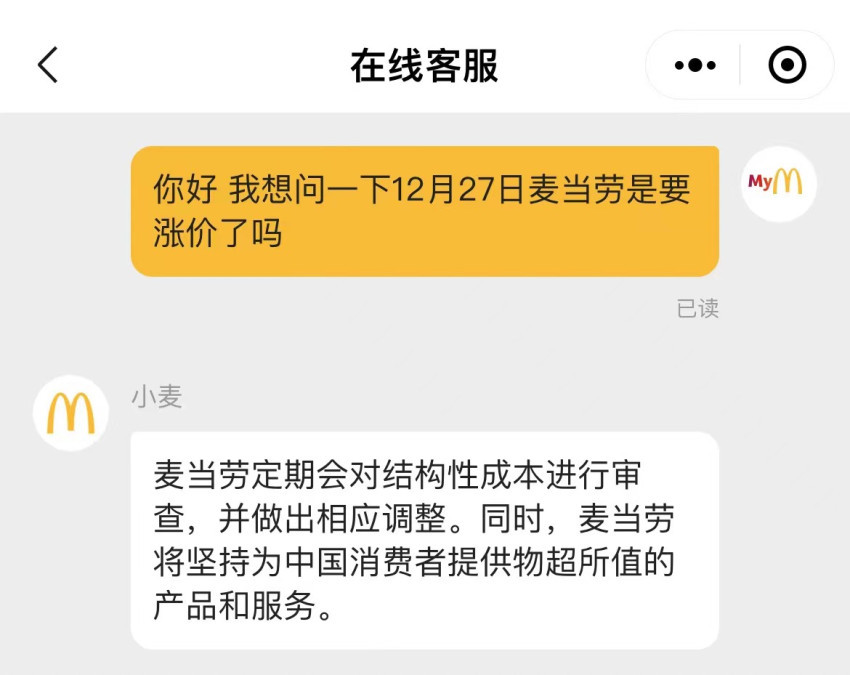 麦当劳将于12月27日起涨价？官方最新回应来了