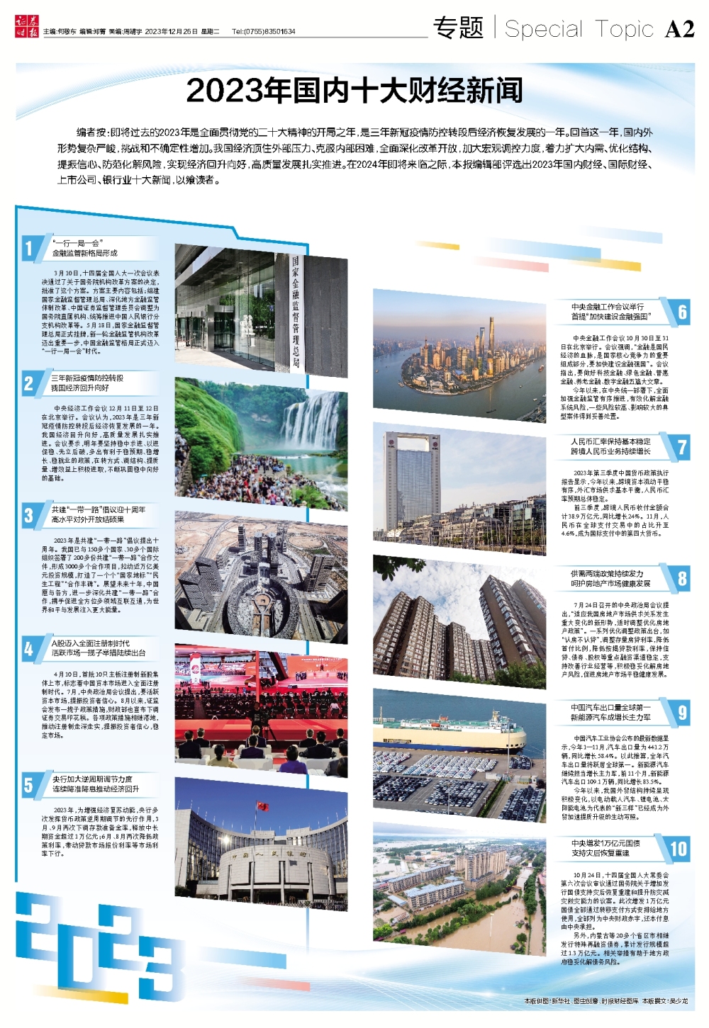 2023年国内十大财经新闻_央广网