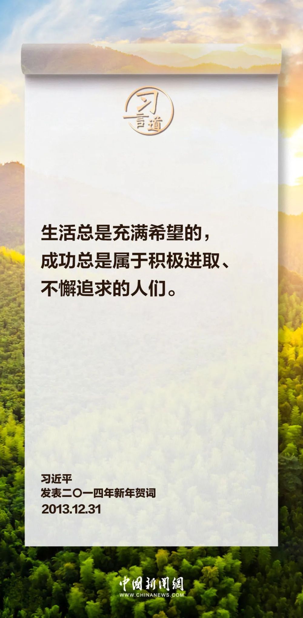 习言道|习近平新年贺词里这些话直抵人心_央广网