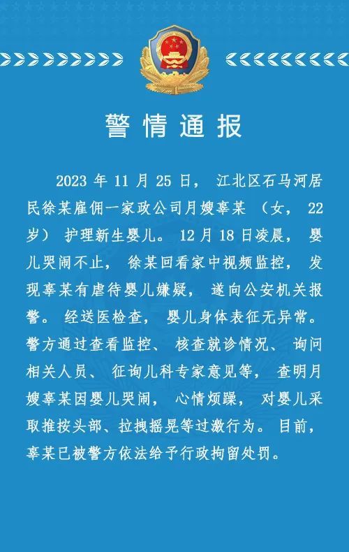 BG真人：重庆警方：月嫂因婴儿哭闹心情烦躁采取过激行为已行拘(图1)