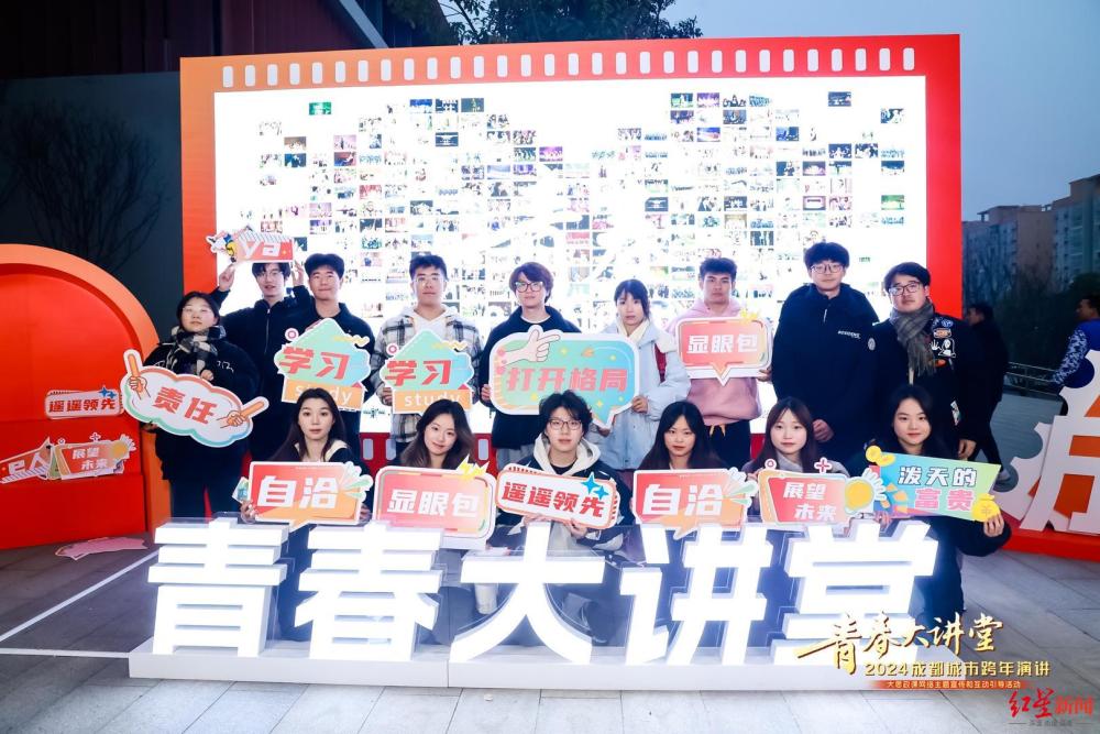 致敬奋斗的青春！“青春大讲堂——2024成都城市跨年演讲”开讲(图12)