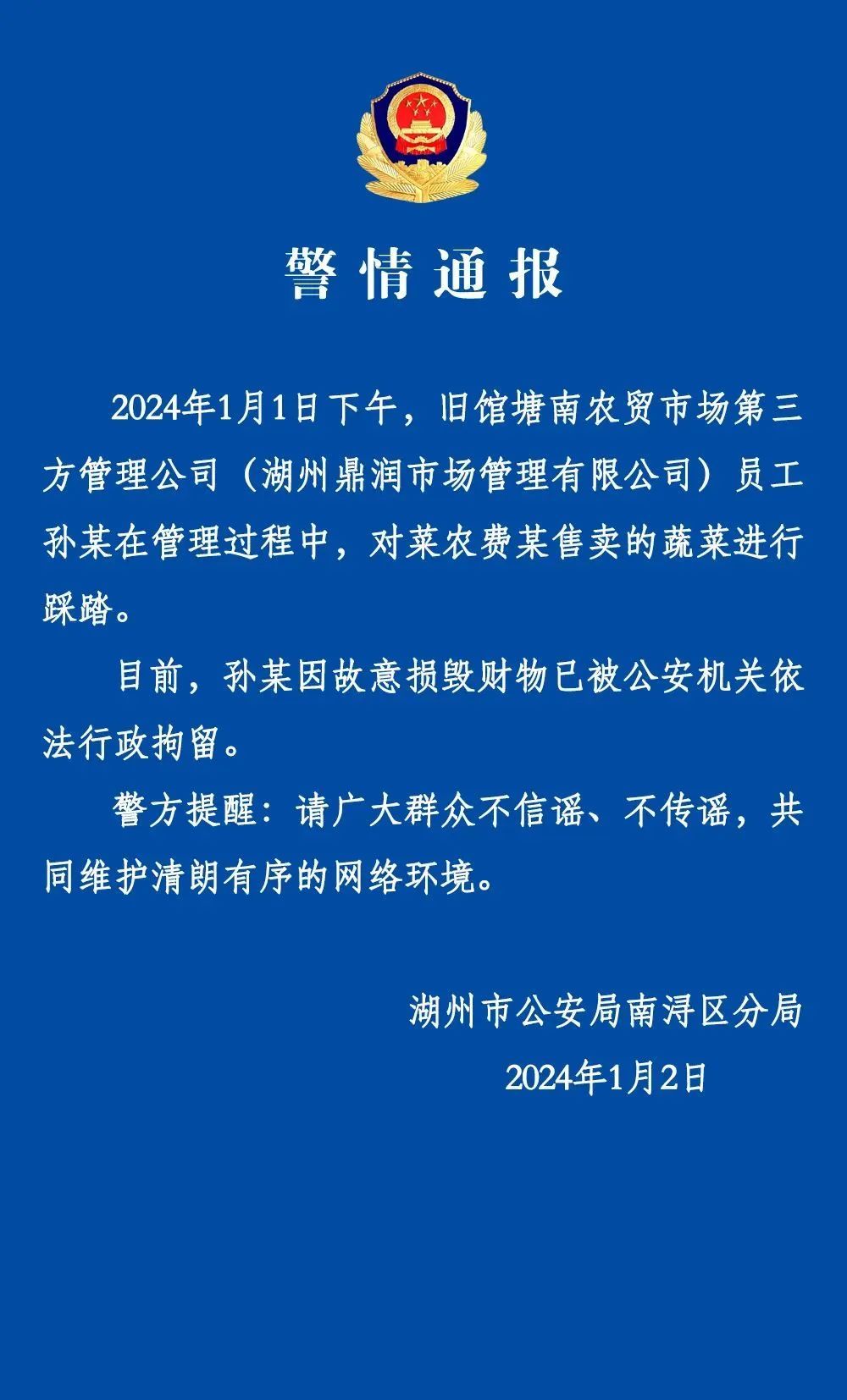 浙江一市场员工踩老人蔬菜事后还冒充城管炫耀！湖州警方：行拘多米体育(图1)