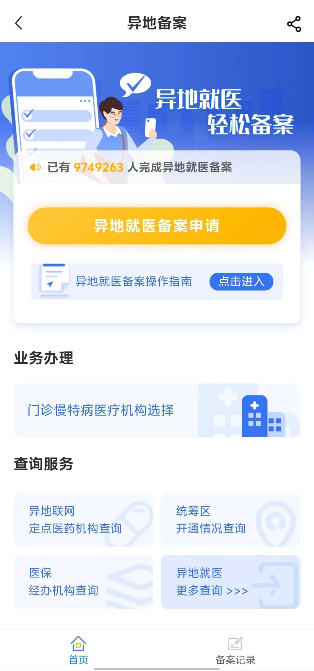民航总医院异地就医陪诊代挂号医保报销全程协助，省钱又省心的简单介绍