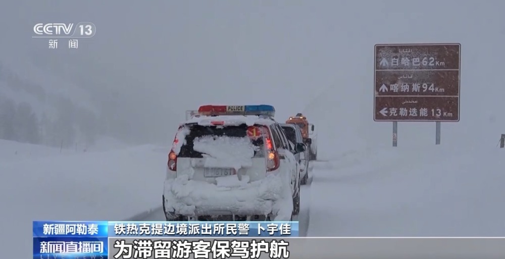 新疆阿勒泰强降雪致游客滞留  部分道路已抢通