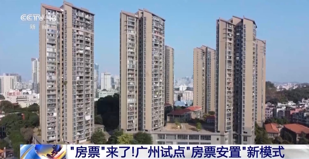 “房票”怎么用?如何让“房票安置”政策更好落地?专家解读→_央广网