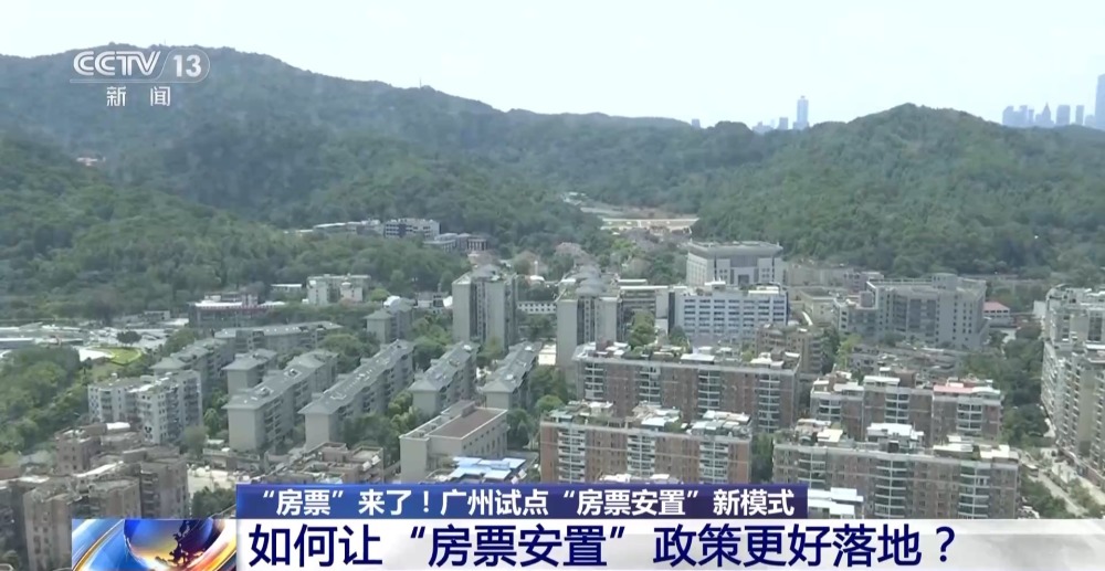 “房票”怎么用?如何让“房票安置”政策更好落地?专家解读→_央广网