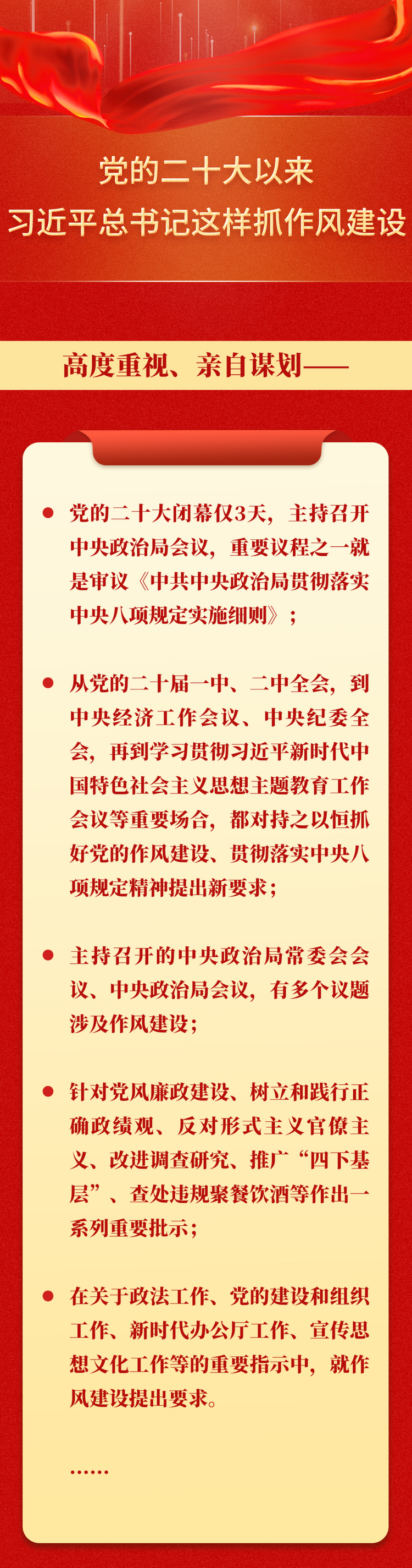 党的二十大以来，习近平总书记这样抓作风建设