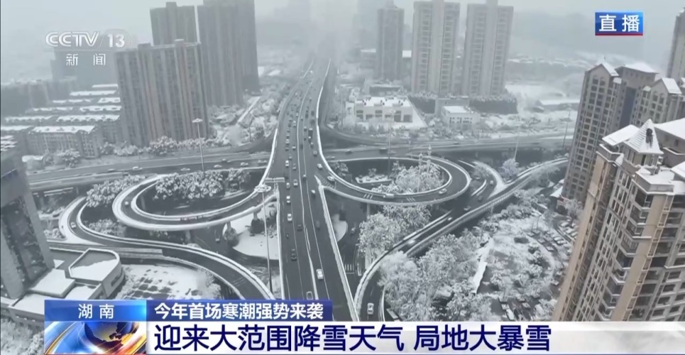 湖南迎来大范围低温雨雪冰冻天气各地多措并举保障道路安全畅通万金体育下载app(图1)