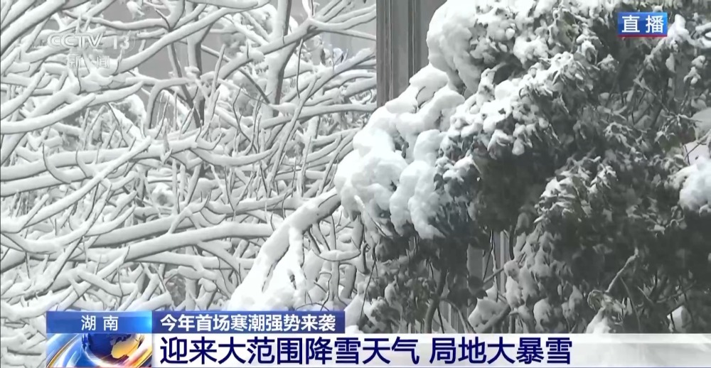 湖南迎来大范围低温雨雪冰冻天气各地多措并举保障道路安全畅通万金体育下载app(图2)