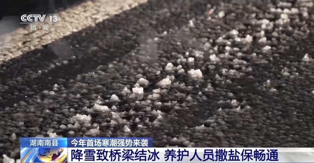 湖南迎来大范围低温雨雪冰冻天气各地多措并举保障道路安全畅通万金体育下载app(图5)