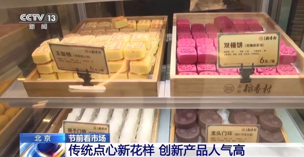 每天销售糕点近300吨  北京老字号推新品年味“食”足