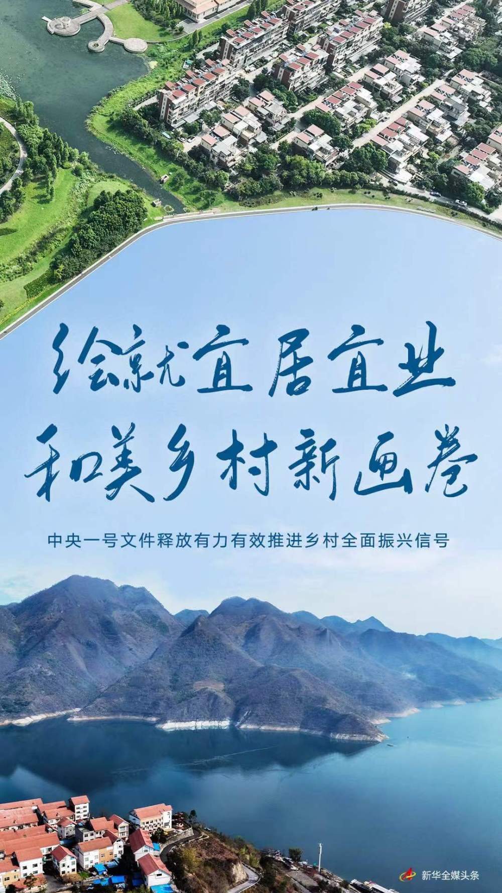 2024年中央一号文件近日发布,以学习运用"千万工程"经验为引领,对当前